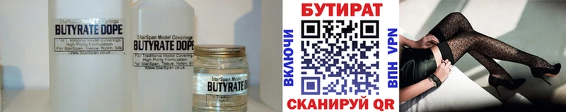 Бутират бутик Прохладный