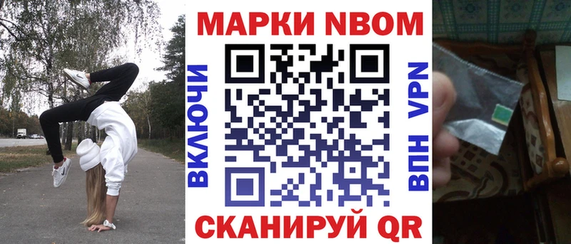 Марки NBOMe 1,8мг  купить закладку  Прохладный 